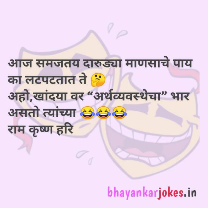 Jokes on daaru, marathi vinod, Chutkule, bhayankar jokes