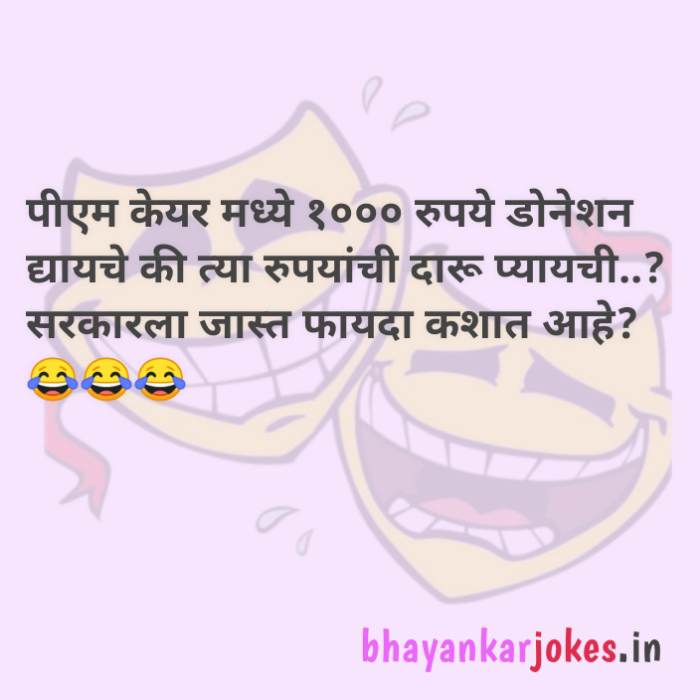 Daaru vr jokes in Marathi, Chutkule, vinod, bhayankar jokes, gavathi jokes