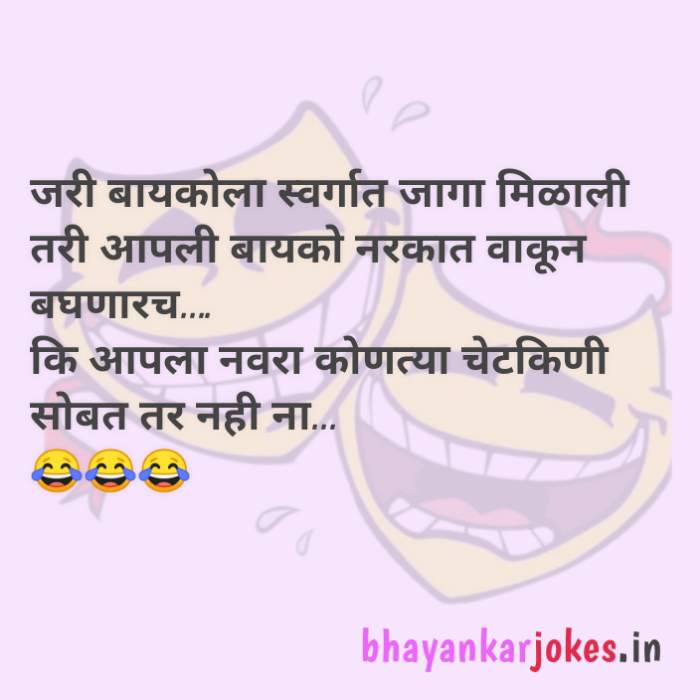 Comedy funny jokes on navara Bayko, funny conversations, non veg jokes in Marathi, bhayankar jokes