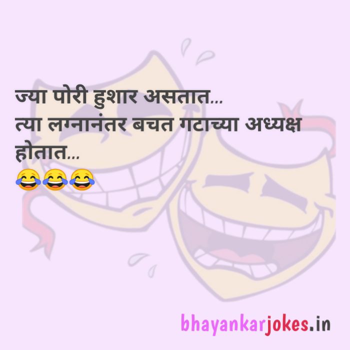 Bachat gat jokes in Marathi, gavathi jokes, bhayankar jokes