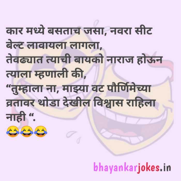 Navra Bayko jokes full gavthi vinod Chutkule in Marathi, bhayankar jokes