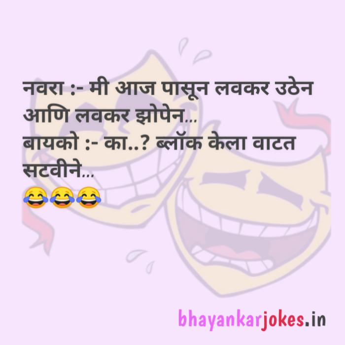 Funny conversations in Marathi, navra Bayko jokes, bhayankar jokes