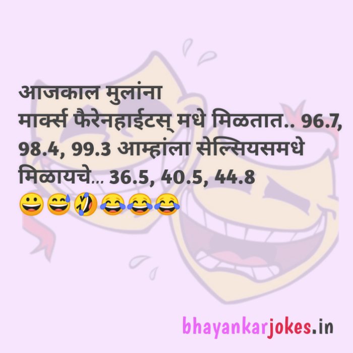 School result jokes in Marathi, memes vinod, Vidyarthi ani shikshak