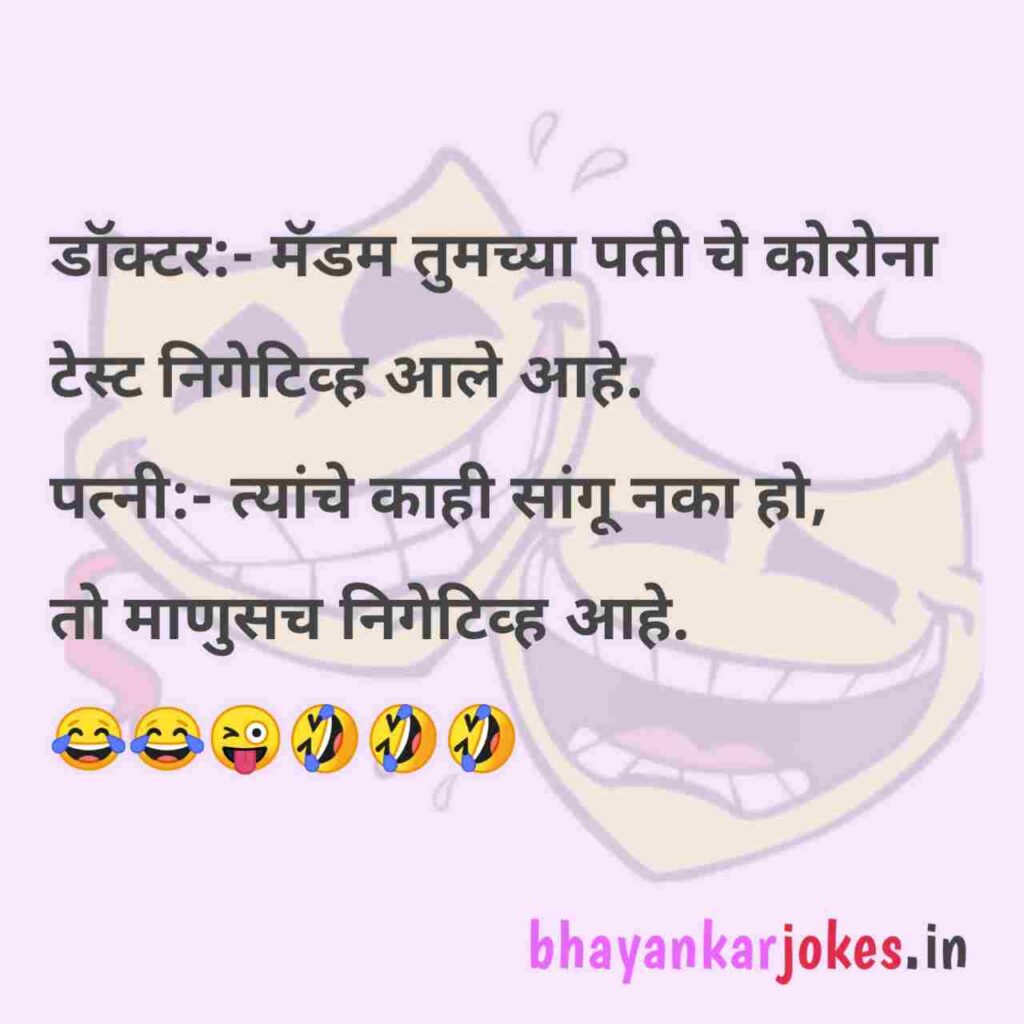 Doctor patient funny jokes Marathi