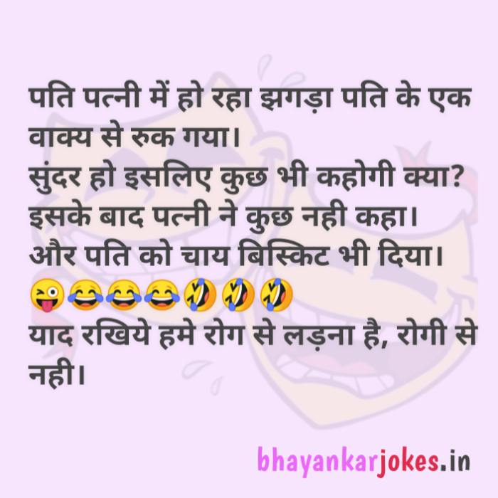 Pati patni funny jokes in Hindi