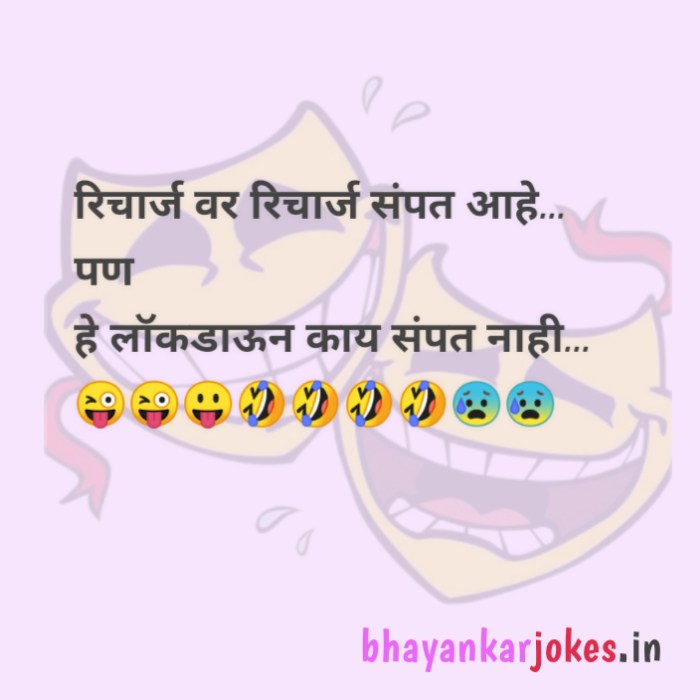 Funny jokes on Mobile Recharge, bhayankar jokes