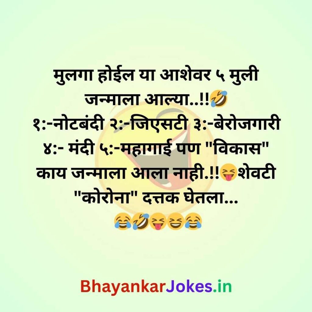 funny gst, notebandi jokes in marathi