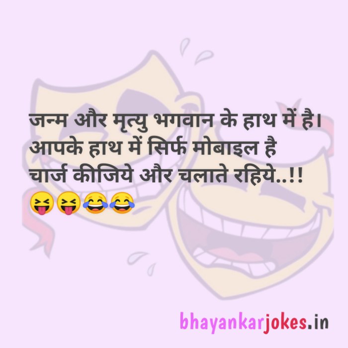 Jokes on Mobile phones, Marathi khatarnak jokes, funny