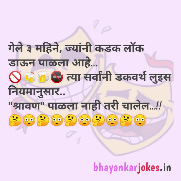 Marathi, funny memes, lockdown jokes, bhayankar jokes