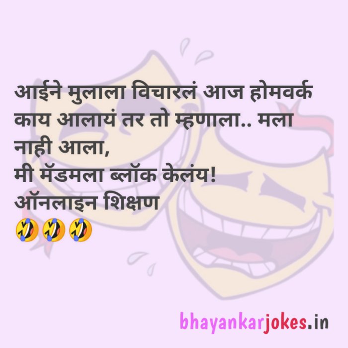 Mother son jokes in Marathi, aai ani mulga jokes