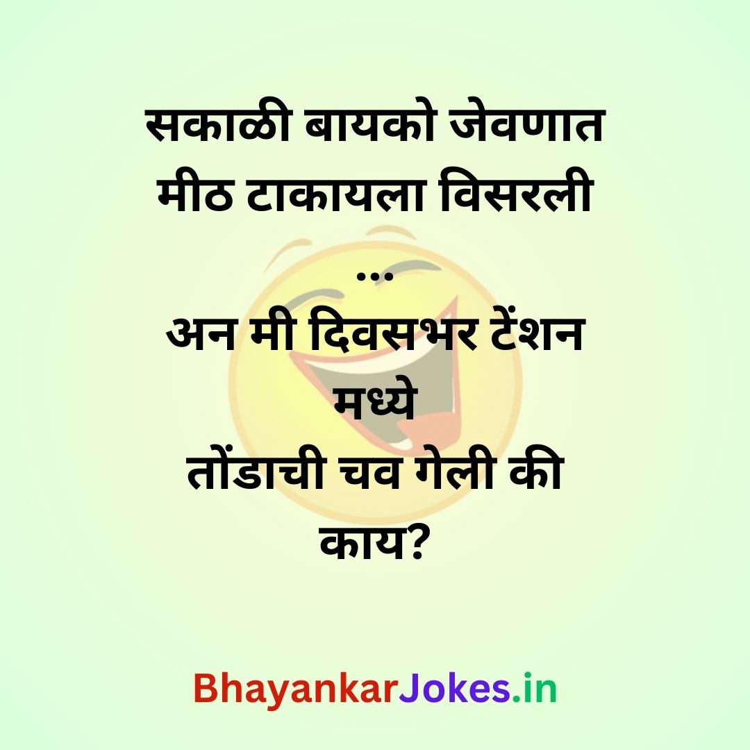 covid-19 funny navra bayko jokes in marathi, bhayankar jokes