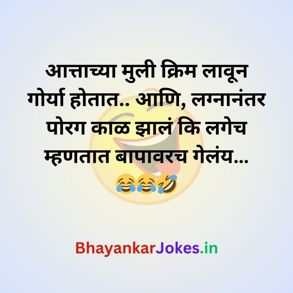 marathi  mulgi jokes in marathi