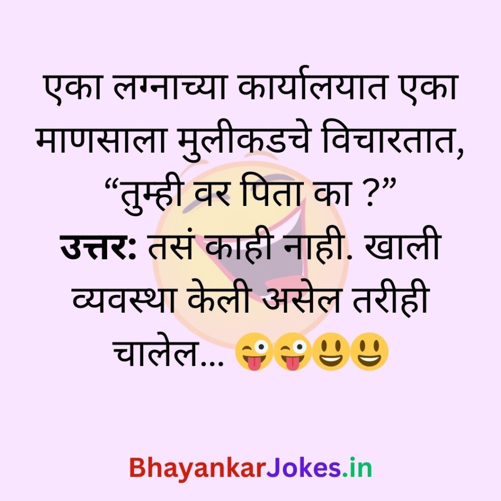 pati patni jokes, lagn, marriage jokes, marathi, funny conversation in marathi