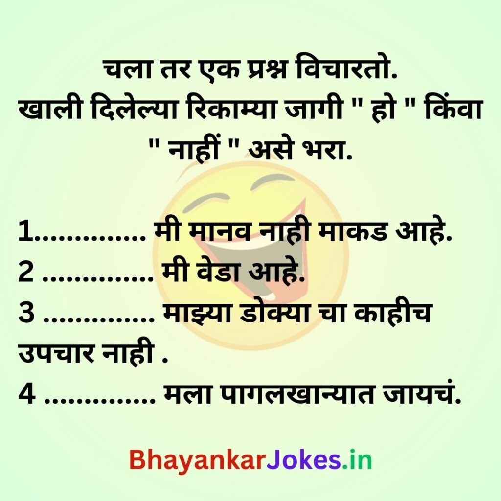 best funny marathi jokes ever, memes in marathi, bhayankar jokes