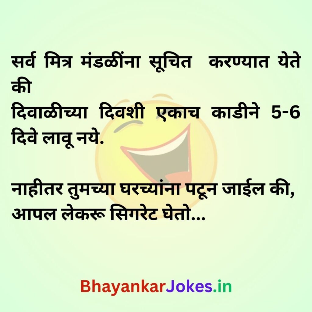 Diwali special jokes, bhayankar jokes