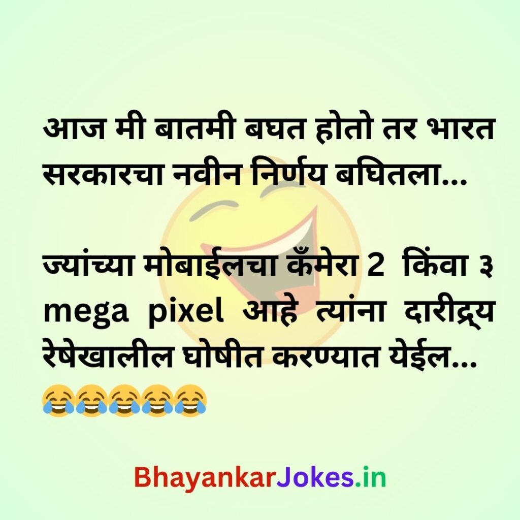 Jokes on mobile phones, funny comedy memes instagram, bhayankar jokes